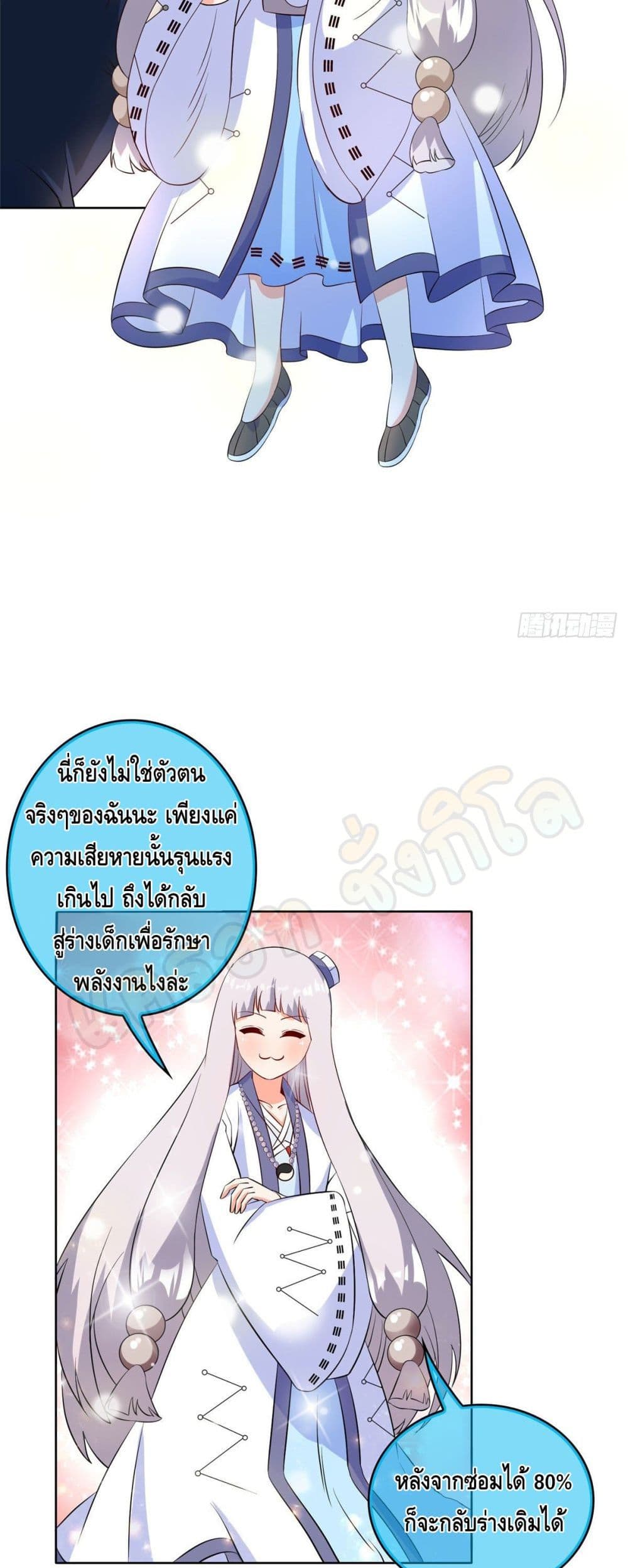 The Great System ตอนที่ 30 (18)